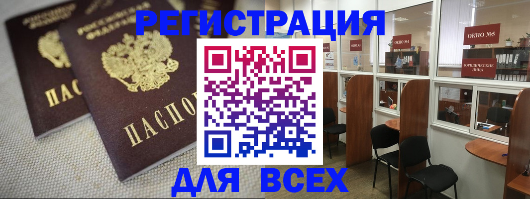 прописка для работы в Болотном